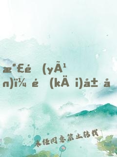 氣運(yùn)：開(kāi)局化身呂布，隊(duì)友白月魁